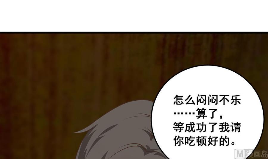 都是黑丝惹的祸 786 第二季 第537话 害人终害己 第9页