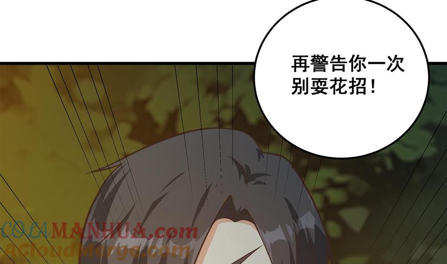 都是黑丝惹的祸 786 第二季 第537话 害人终害己 第34页