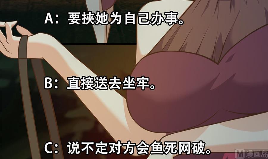 都是黑丝惹的祸 786 第二季 第537话 害人终害己 第57页