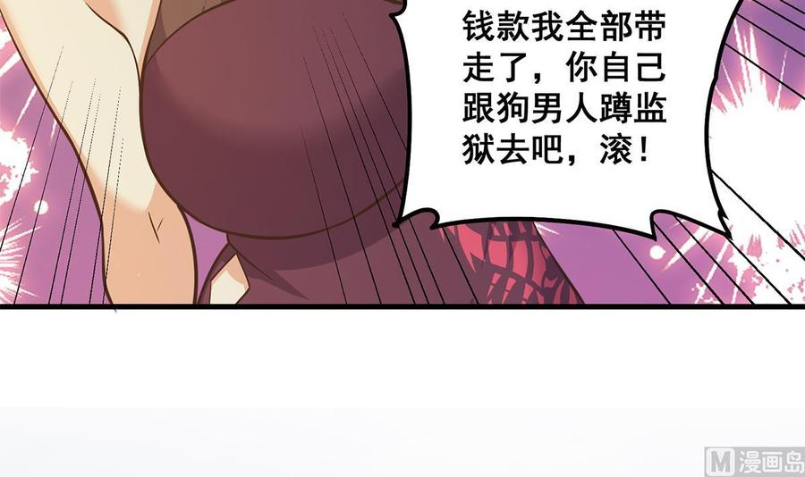 都是黑丝惹的祸 786 第二季 第537话 害人终害己 第45页