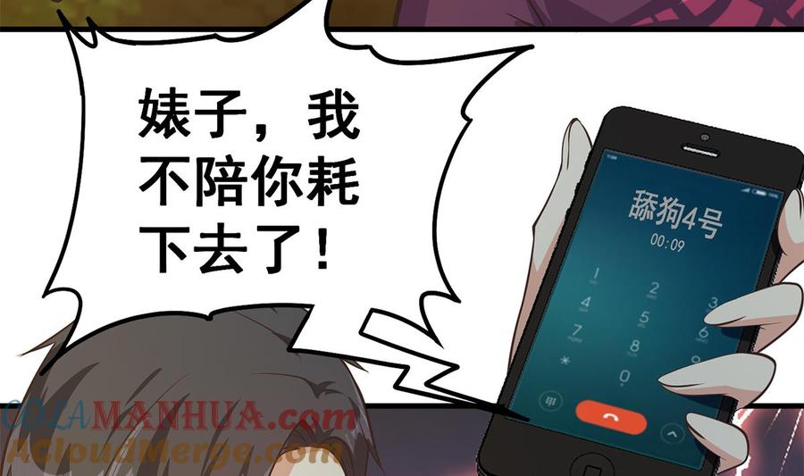 都是黑丝惹的祸 786 第二季 第537话 害人终害己 第43页