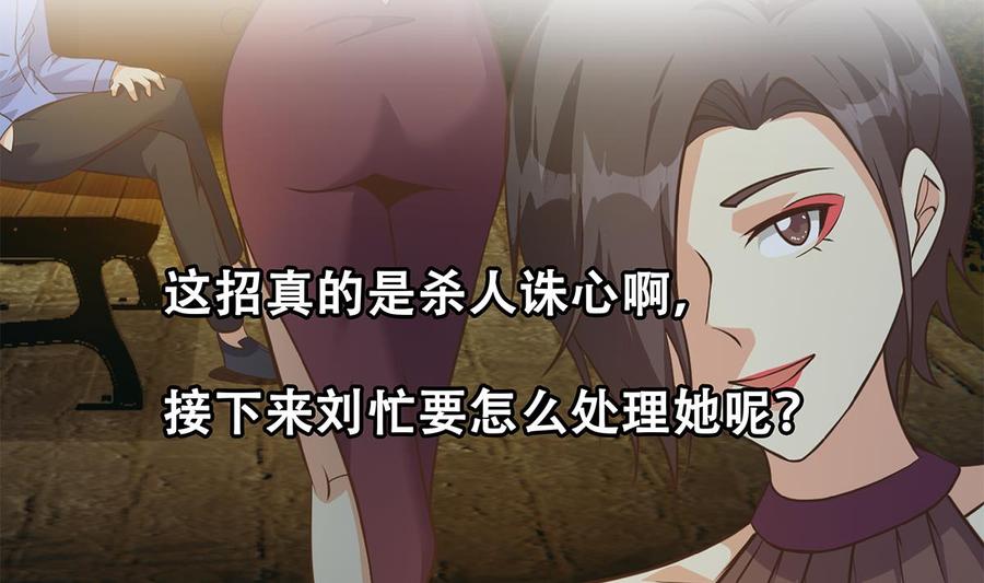 都是黑丝惹的祸 786 第二季 第537话 害人终害己 第56页
