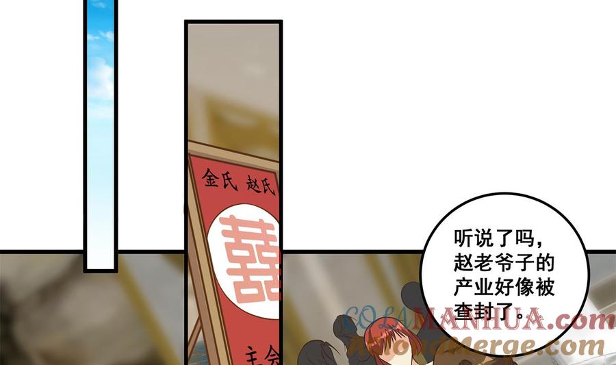 都是黑丝惹的祸 787 第二季 第538话 都是黑丝惹的祸 第13页