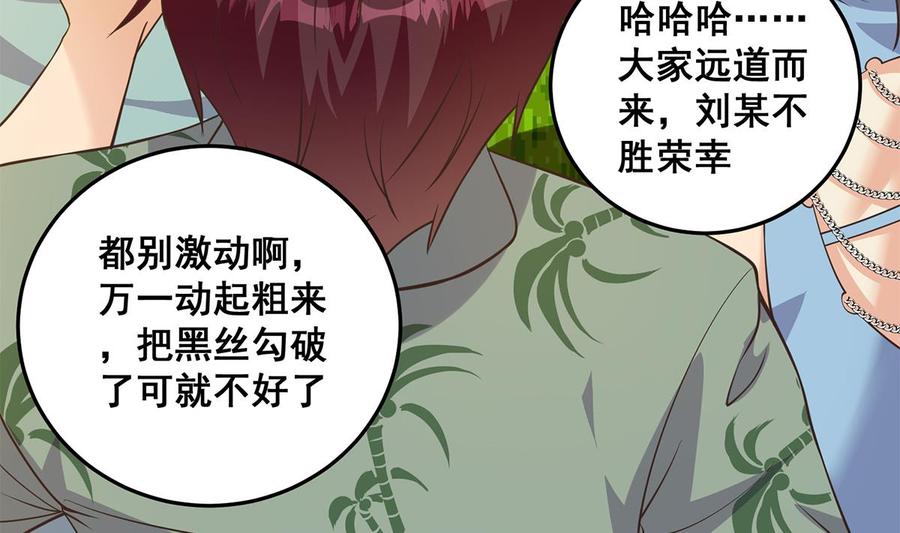 都是黑丝惹的祸 787 第二季 第538话 都是黑丝惹的祸 第53页