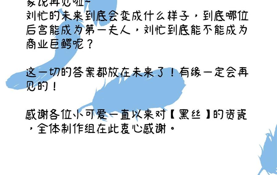都是黑丝惹的祸 787 第二季 第538话 都是黑丝惹的祸 第62页