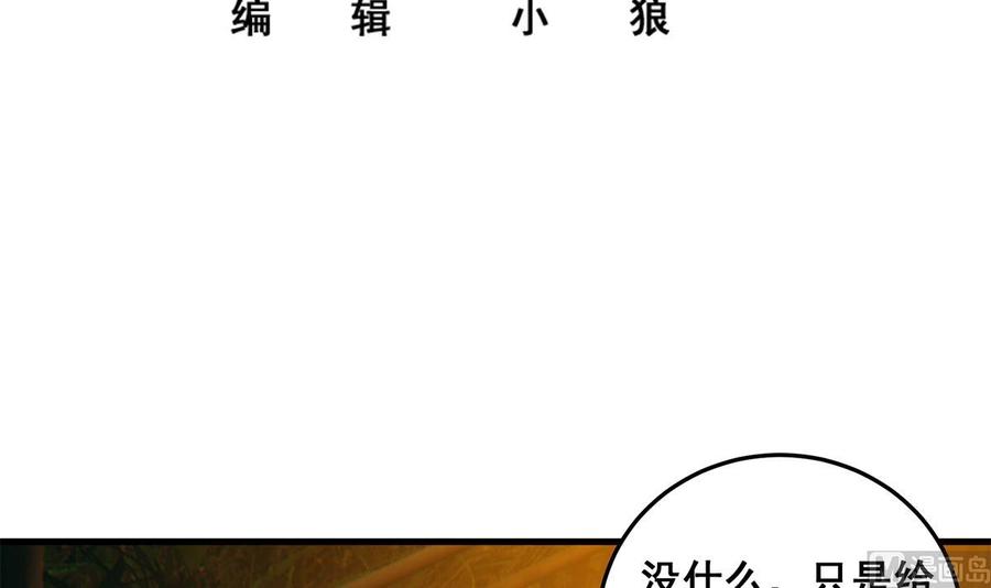 都是黑丝惹的祸 787 第二季 第538话 都是黑丝惹的祸 第3页