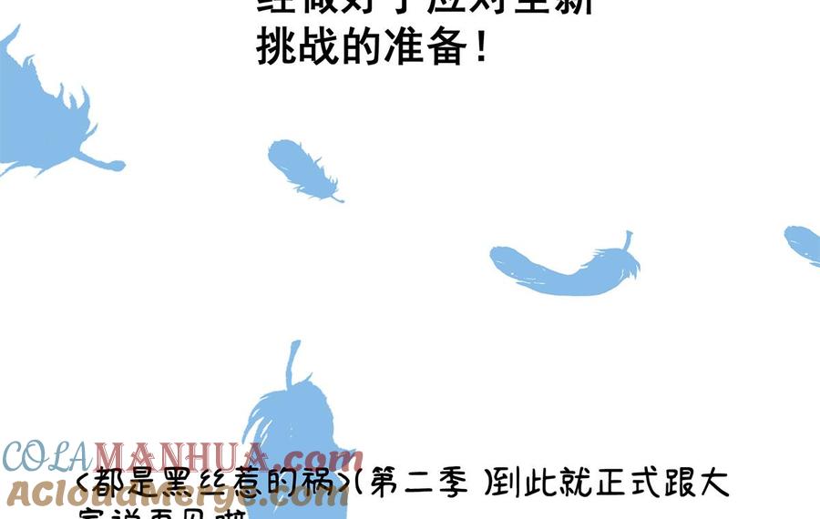 都是黑丝惹的祸 787 第二季 第538话 都是黑丝惹的祸 第61页