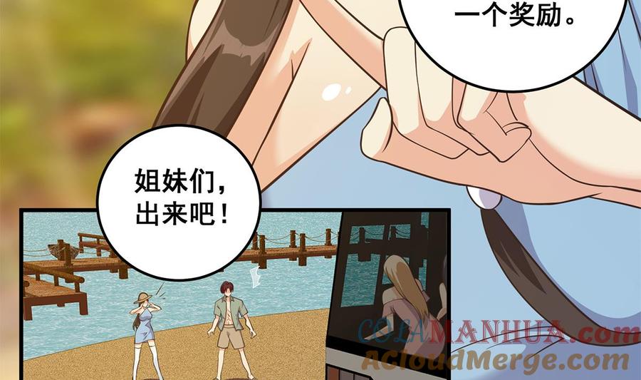都是黑丝惹的祸 787 第二季 第538话 都是黑丝惹的祸 第43页