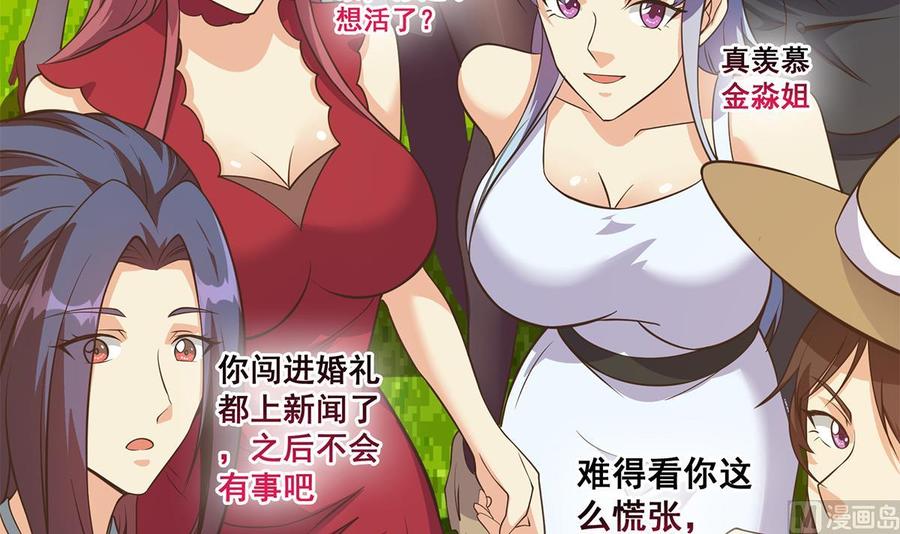 都是黑丝惹的祸 787 第二季 第538话 都是黑丝惹的祸 第51页