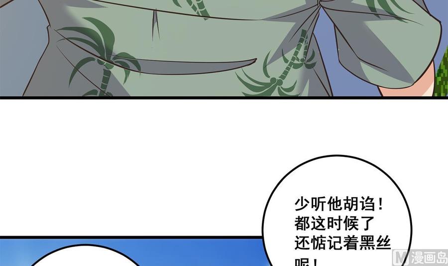 都是黑丝惹的祸 787 第二季 第538话 都是黑丝惹的祸 第54页