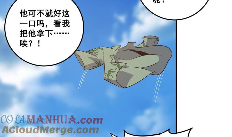都是黑丝惹的祸 787 第二季 第538话 都是黑丝惹的祸 第55页