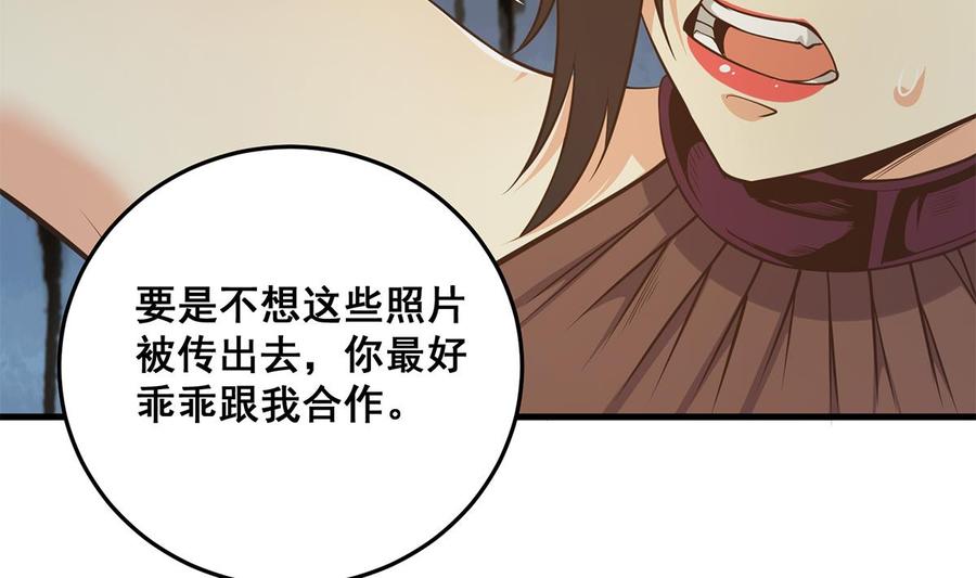 都是黑丝惹的祸 787 第二季 第538话 都是黑丝惹的祸 第8页
