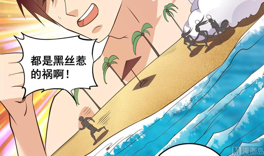 都是黑丝惹的祸 787 第二季 第538话 都是黑丝惹的祸 第57页