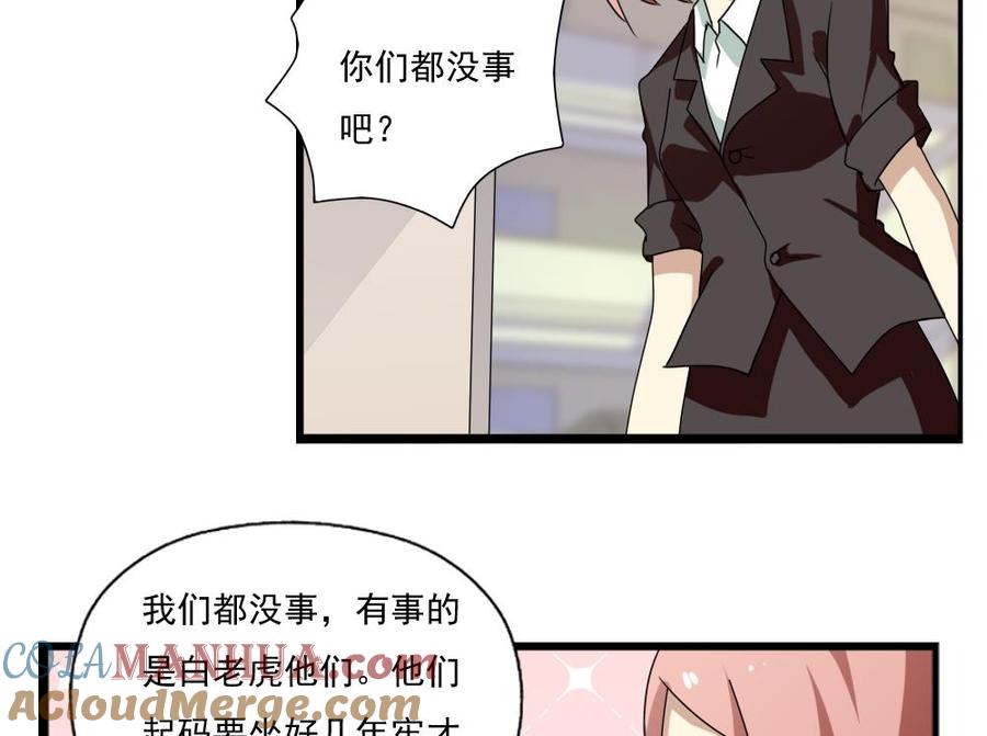 都是黑丝惹的祸 78 第78话 罪有应得 第29页