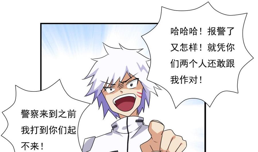 都是黑丝惹的祸 78 第78话 罪有应得 第2页