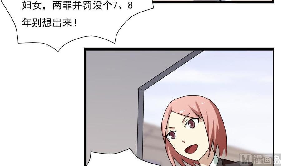 都是黑丝惹的祸 78 第78话 罪有应得 第28页