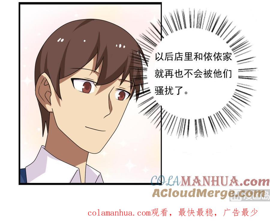都是黑丝惹的祸 78 第78话 罪有应得 第31页