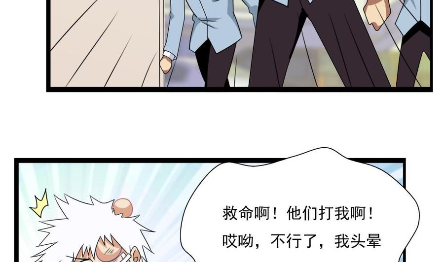 都是黑丝惹的祸 78 第78话 罪有应得 第24页