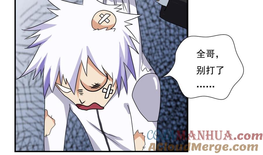 都是黑丝惹的祸 78 第78话 罪有应得 第11页