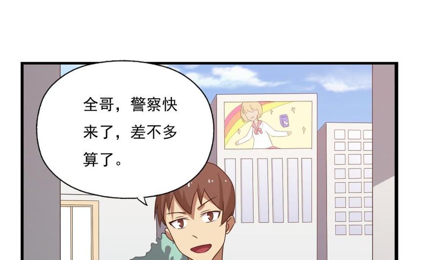 都是黑丝惹的祸 78 第78话 罪有应得 第12页