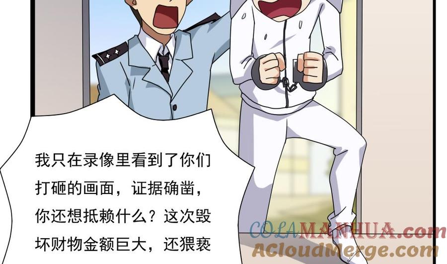 都是黑丝惹的祸 78 第78话 罪有应得 第27页