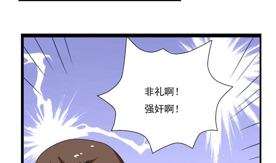 都是黑丝惹的祸 78 第78话 罪有应得 第18页