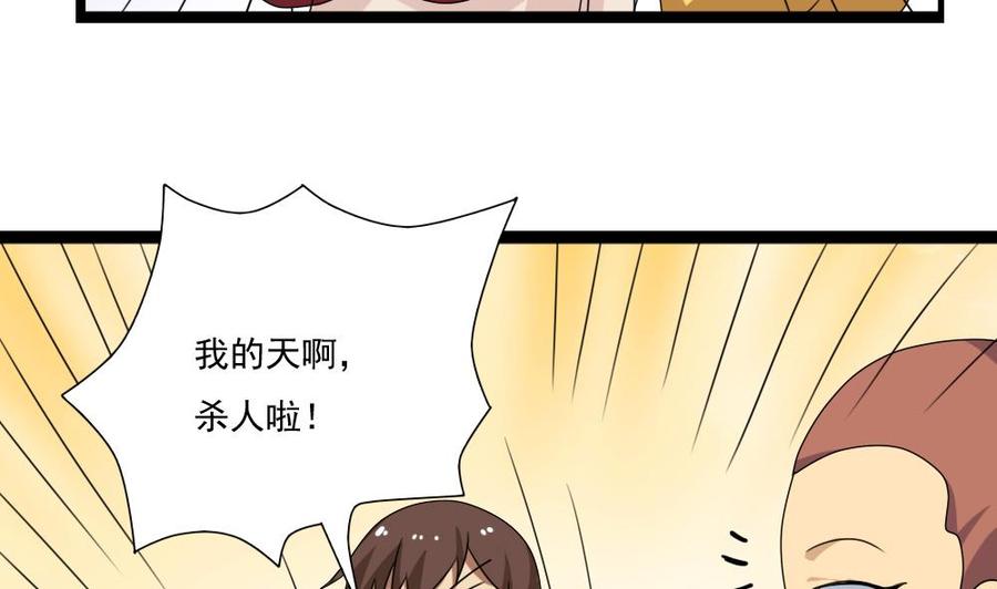 都是黑丝惹的祸 78 第78话 罪有应得 第20页