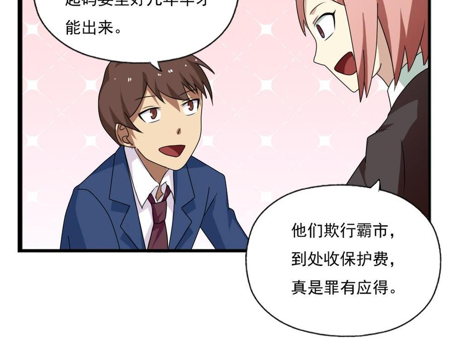 都是黑丝惹的祸 78 第78话 罪有应得 第30页