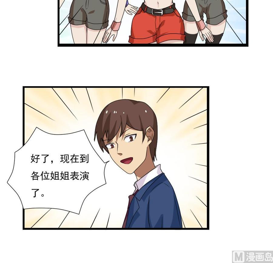 都是黑丝惹的祸 78 第78话 罪有应得 第16页
