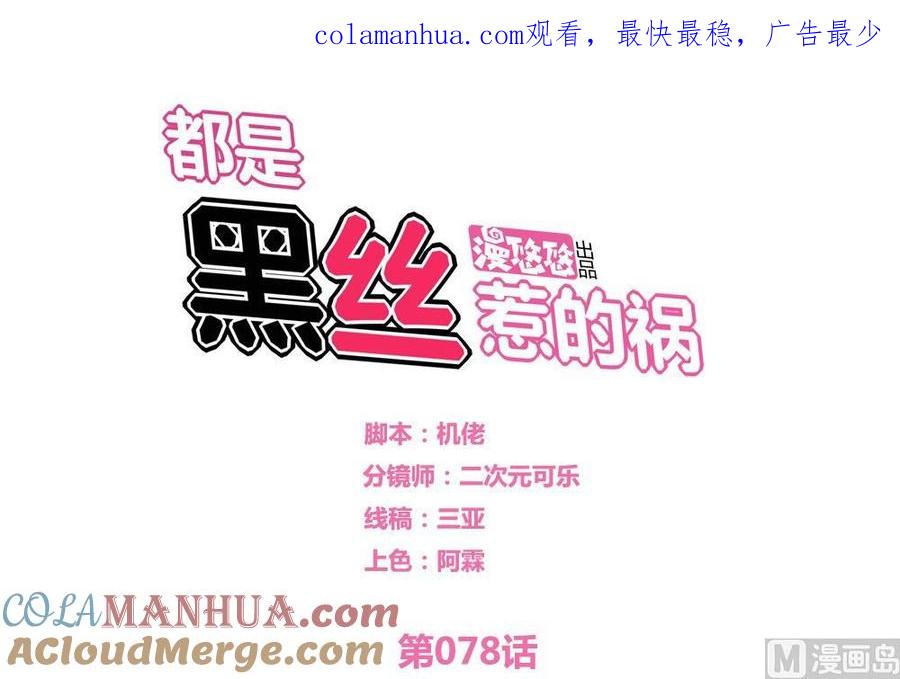 都是黑丝惹的祸 78 第78话 罪有应得 第1页