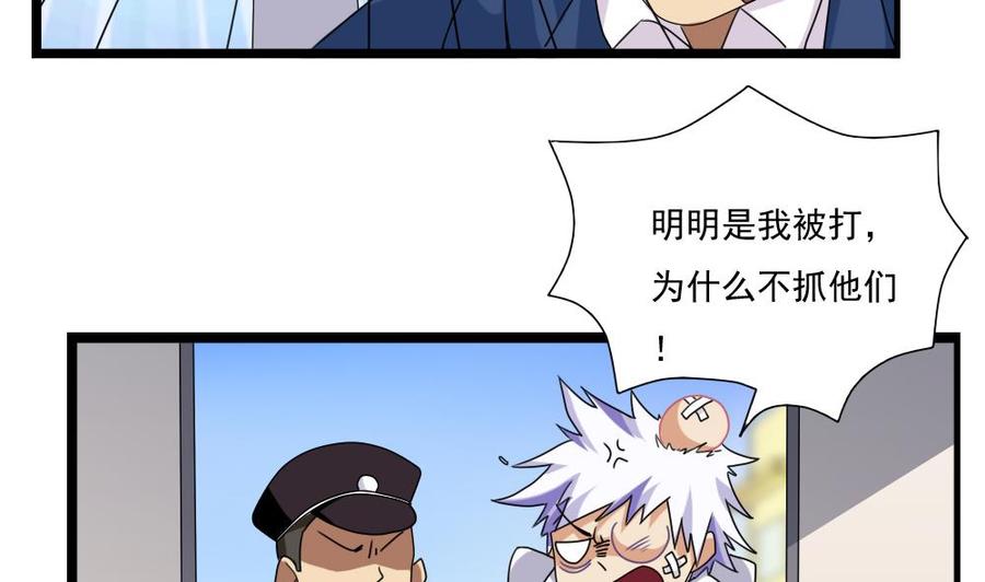 都是黑丝惹的祸 78 第78话 罪有应得 第26页