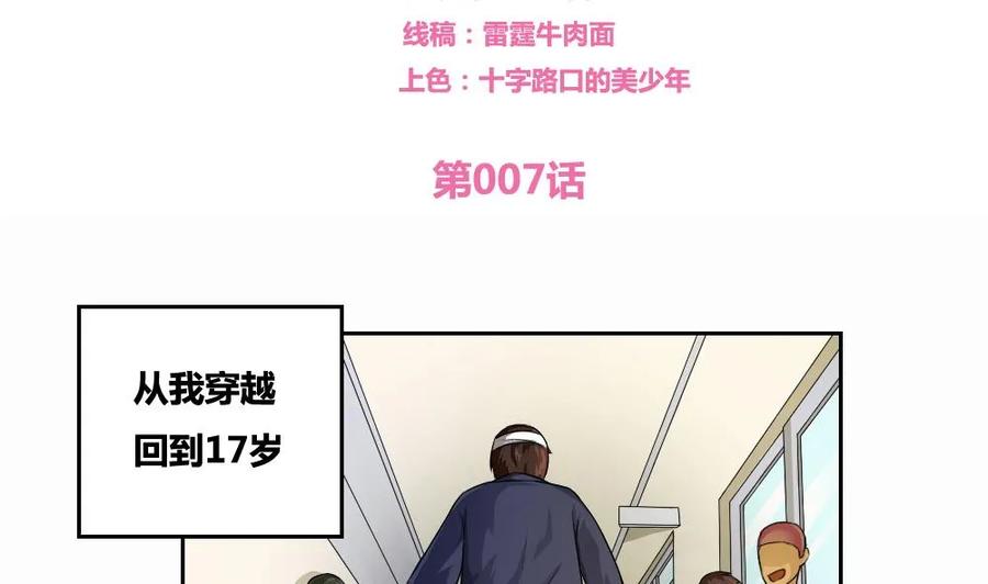 都是黑丝惹的祸 7 第07话 校园旧印象 第2页
