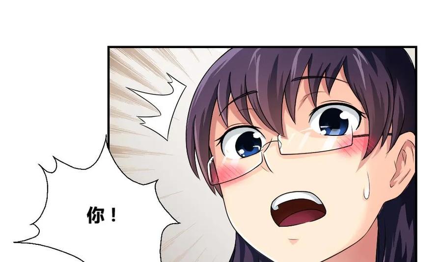 都是黑丝惹的祸 7 第07话 校园旧印象 第24页