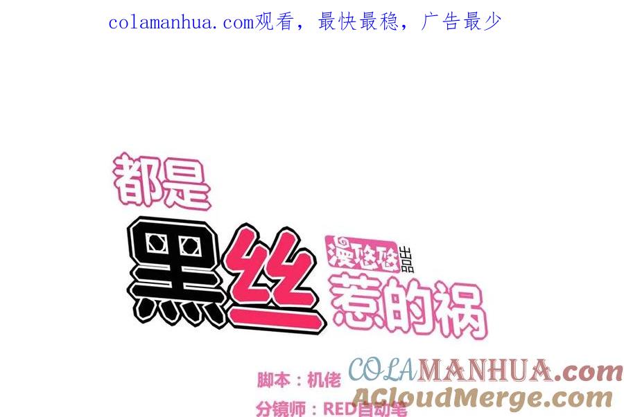 都是黑丝惹的祸 7 第07话 校园旧印象 第1页