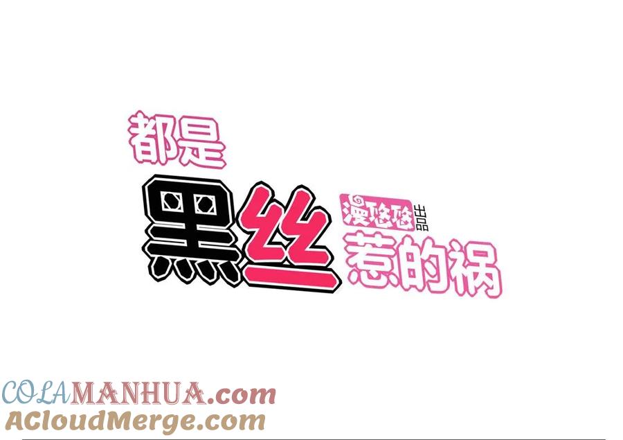 都是黑丝惹的祸 7 第07话 校园旧印象 第35页
