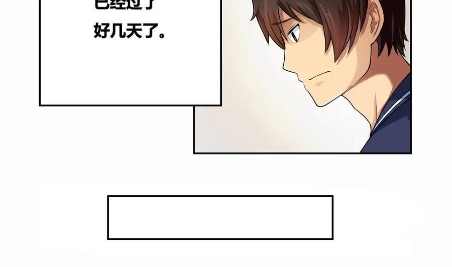 都是黑丝惹的祸 7 第07话 校园旧印象 第4页