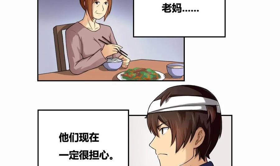 都是黑丝惹的祸 7 第07话 校园旧印象 第6页