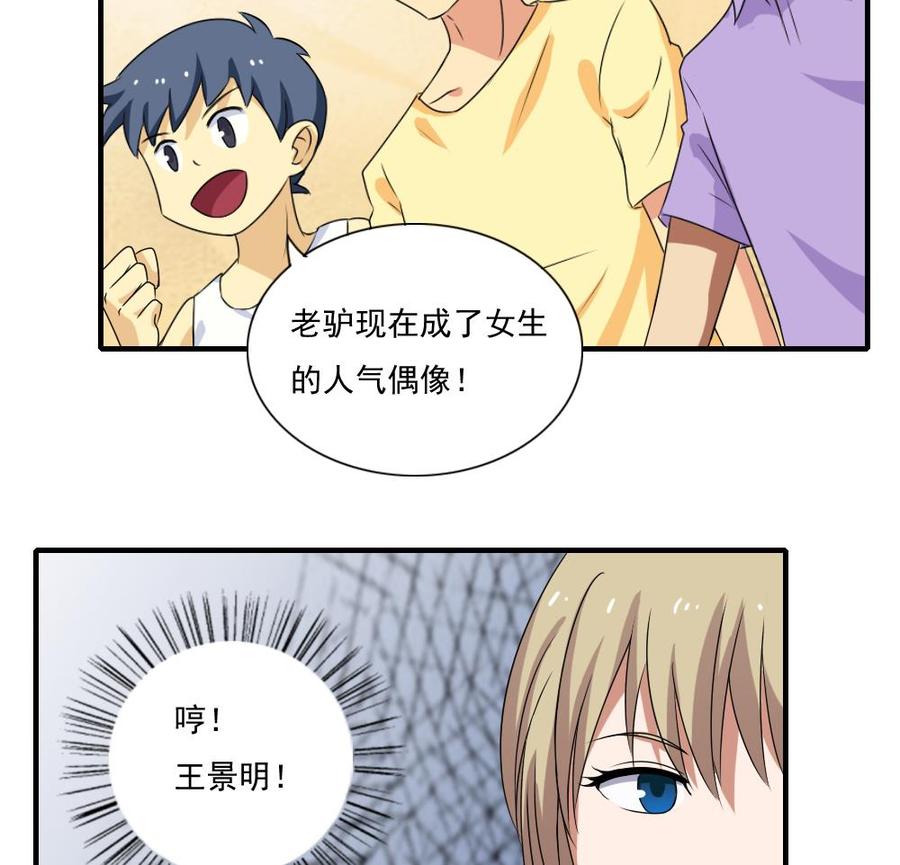 都是黑丝惹的祸 79 第79话 运动会 第30页