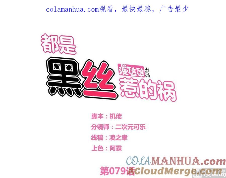 都是黑丝惹的祸 79 第79话 运动会 第1页