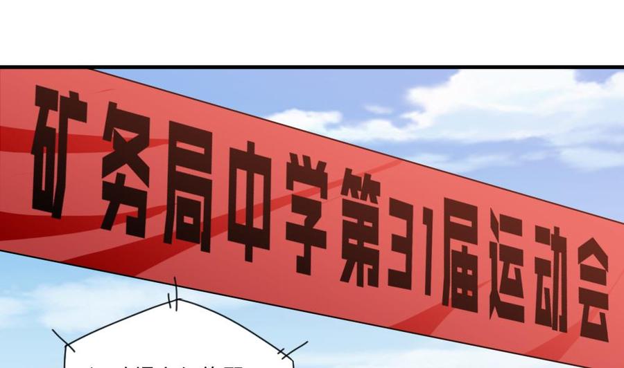 都是黑丝惹的祸 79 第79话 运动会 第2页