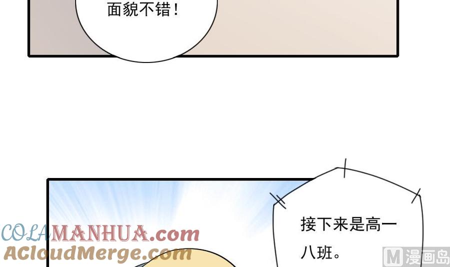 都是黑丝惹的祸 79 第79话 运动会 第7页