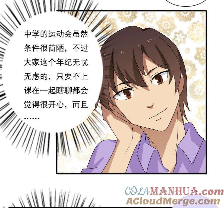 都是黑丝惹的祸 79 第79话 运动会 第15页