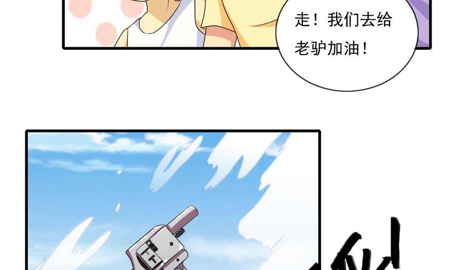 都是黑丝惹的祸 79 第79话 运动会 第20页