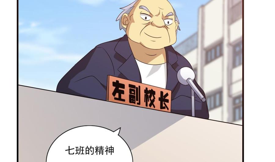 都是黑丝惹的祸 79 第79话 运动会 第6页
