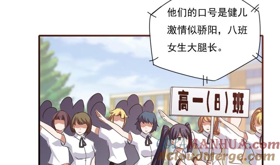 都是黑丝惹的祸 79 第79话 运动会 第9页