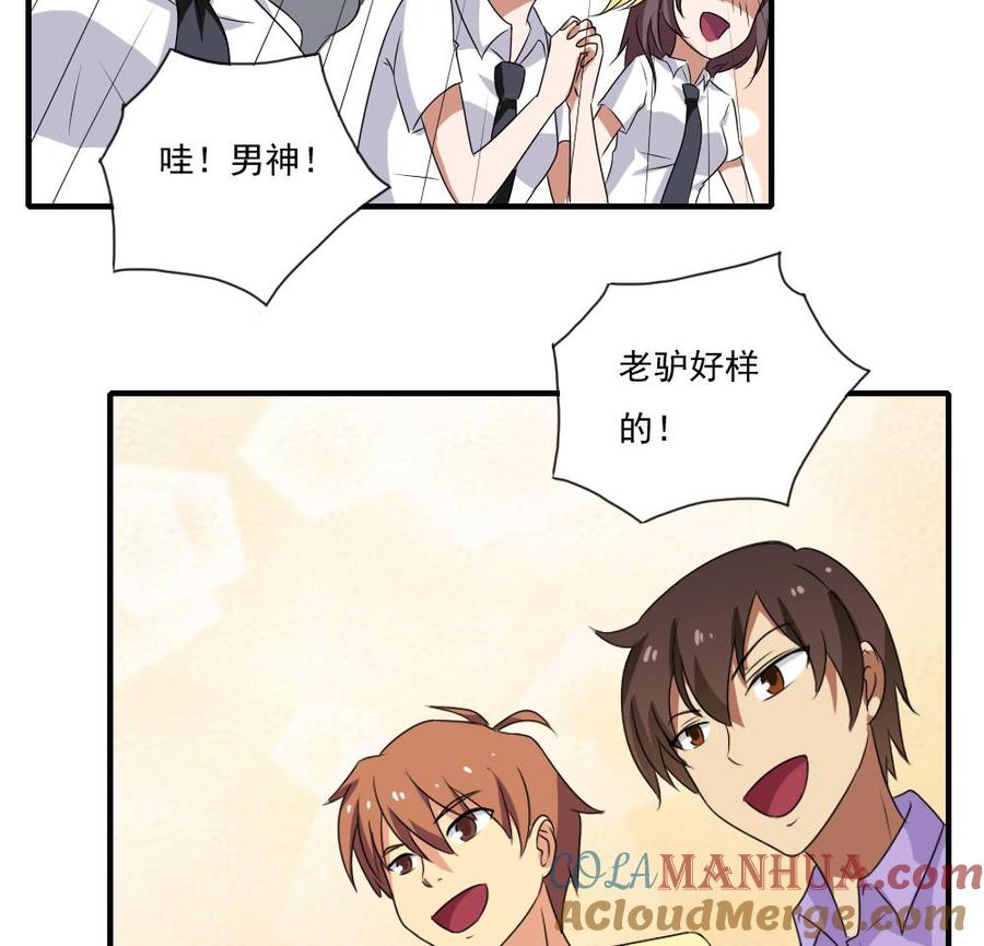 都是黑丝惹的祸 79 第79话 运动会 第29页