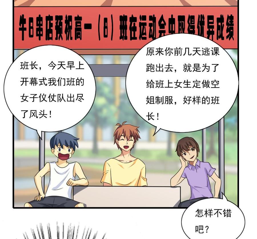 都是黑丝惹的祸 79 第79话 运动会 第14页