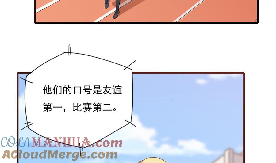 都是黑丝惹的祸 79 第79话 运动会 第5页