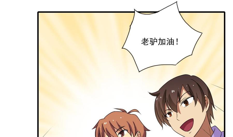 都是黑丝惹的祸 79 第79话 运动会 第24页