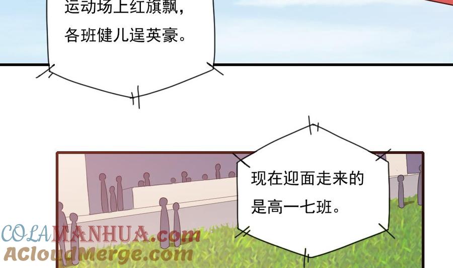 都是黑丝惹的祸 79 第79话 运动会 第3页